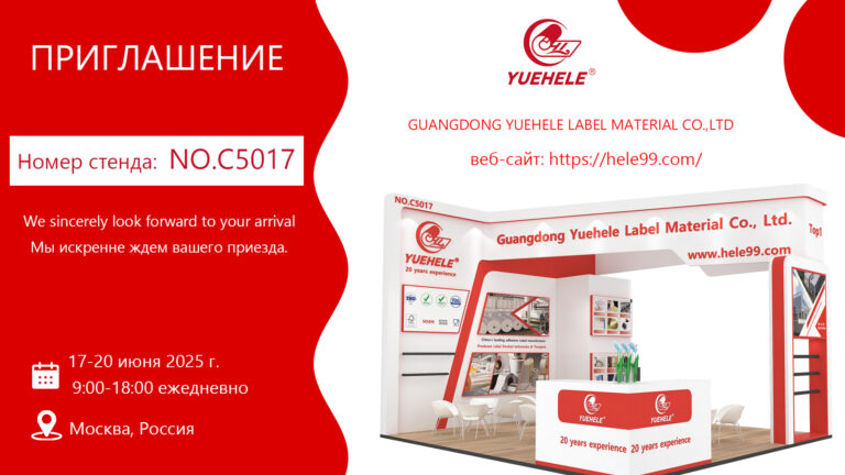 YUEHELE Label Materials @ Booth C5017 RosUpack